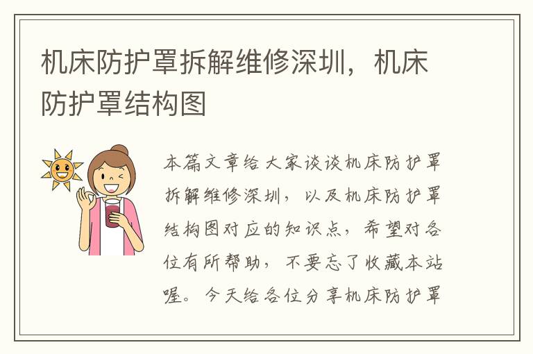 机床防护罩拆解维修深圳,机床防护罩结构图