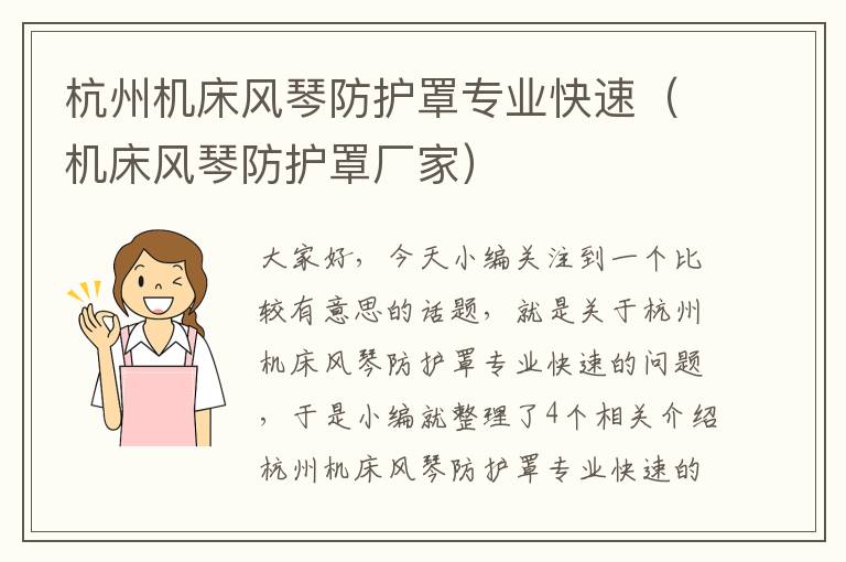 杭州机床风琴防护罩专业快速(机床风琴防护罩厂家)