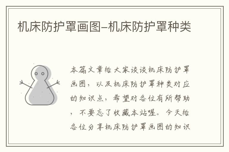 机床防护罩画图-机床防护罩种类