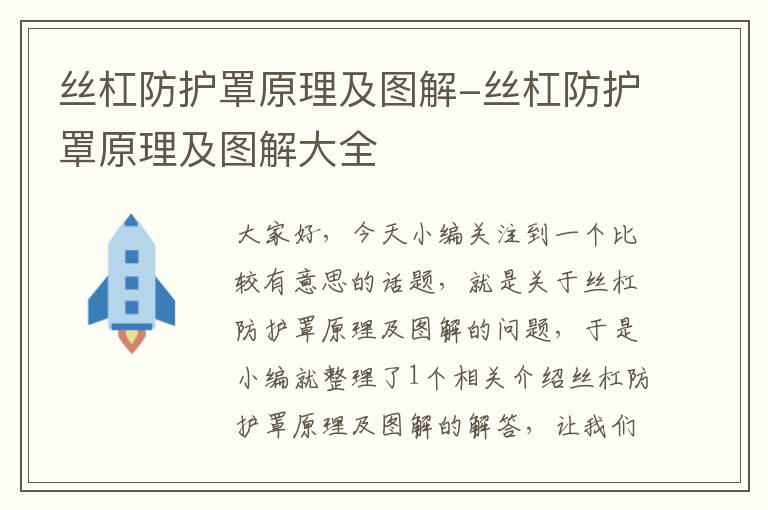 丝杠防护罩原理及图解-丝杠防护罩原理及图解大全