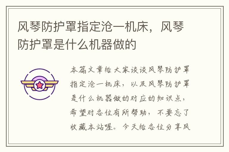 风琴防护罩指定沧一机床,风琴防护罩是什么机器做的