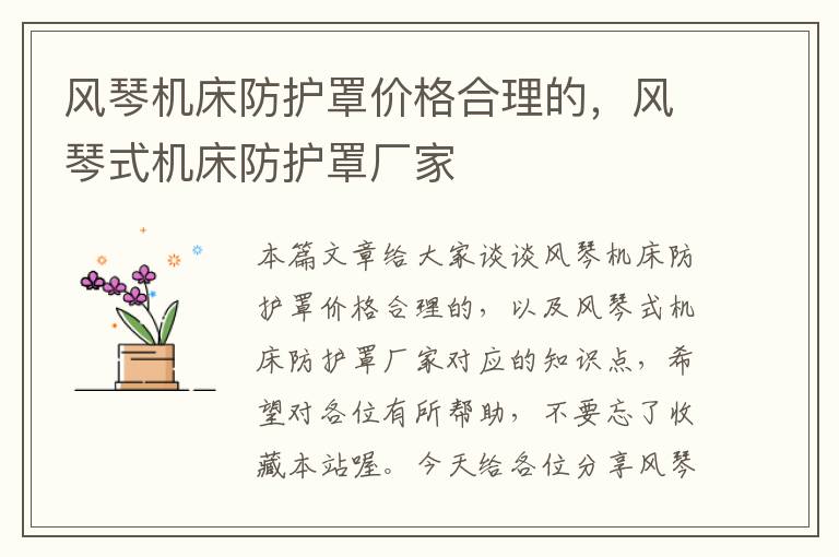风琴机床防护罩价格合理的,风琴式机床防护罩厂家