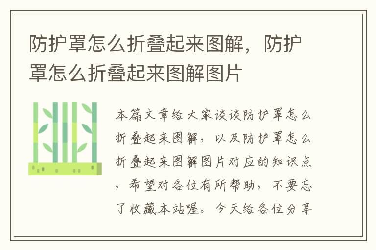 防护罩怎么折叠起来图解,防护罩怎么折叠起来图解图片