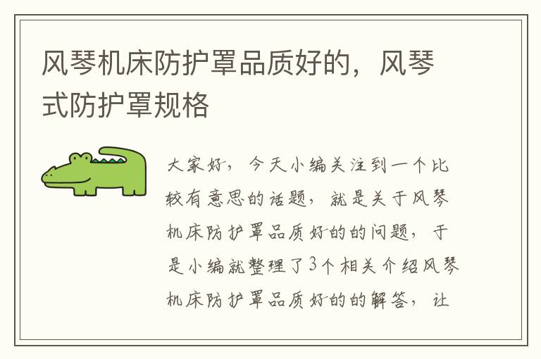 风琴机床防护罩品质好的,风琴式防护罩规格