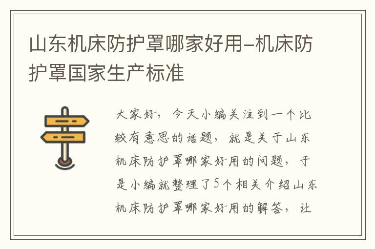 山东机床防护罩哪家好用-机床防护罩国家生产标准