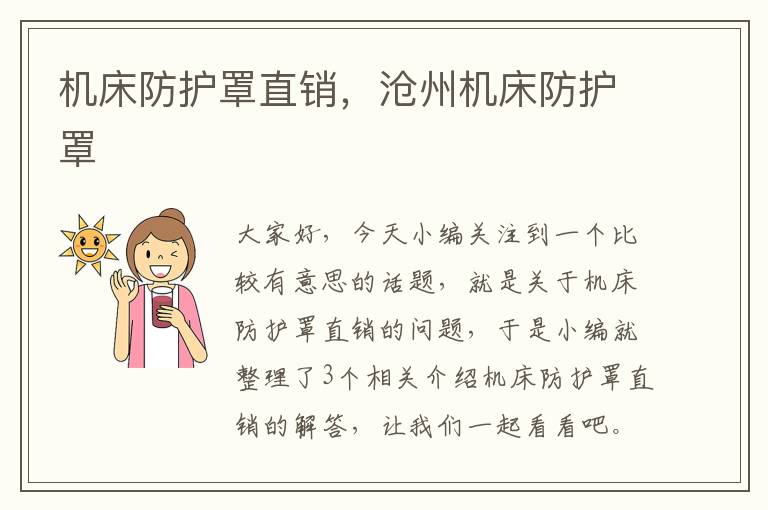 机床防护罩直销,沧州机床防护罩