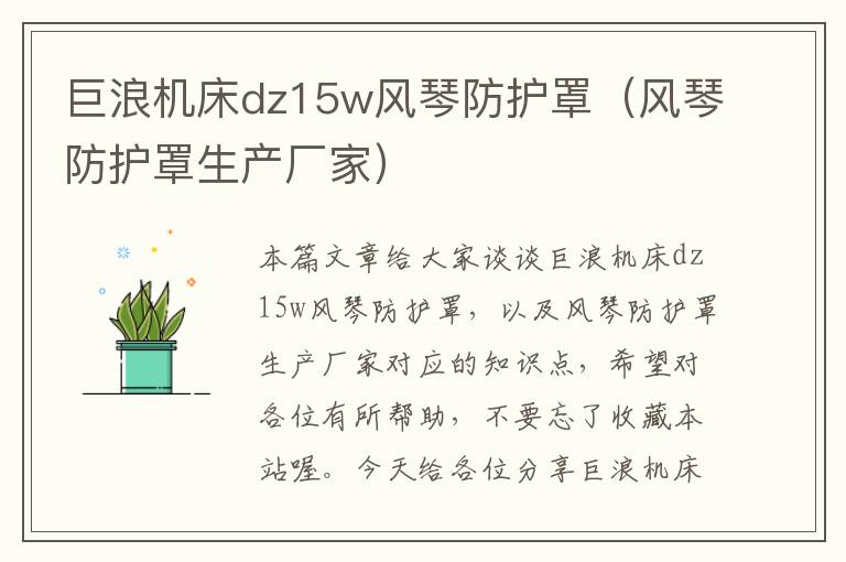 巨浪机床dz15w风琴防护罩(风琴防护罩生产厂家)