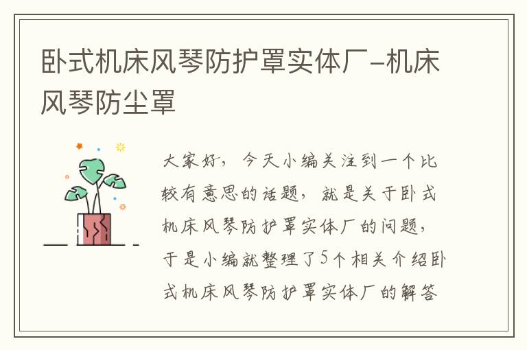 卧式机床风琴防护罩实体厂-机床风琴防尘罩