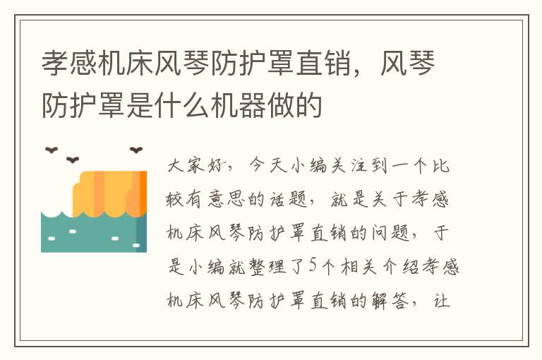 孝感机床风琴防护罩直销,风琴防护罩是什么机器做的