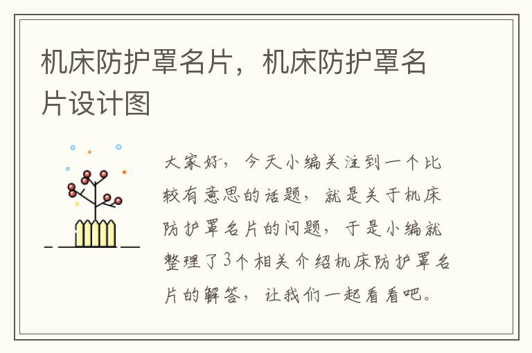 机床防护罩名片,机床防护罩名片设计图