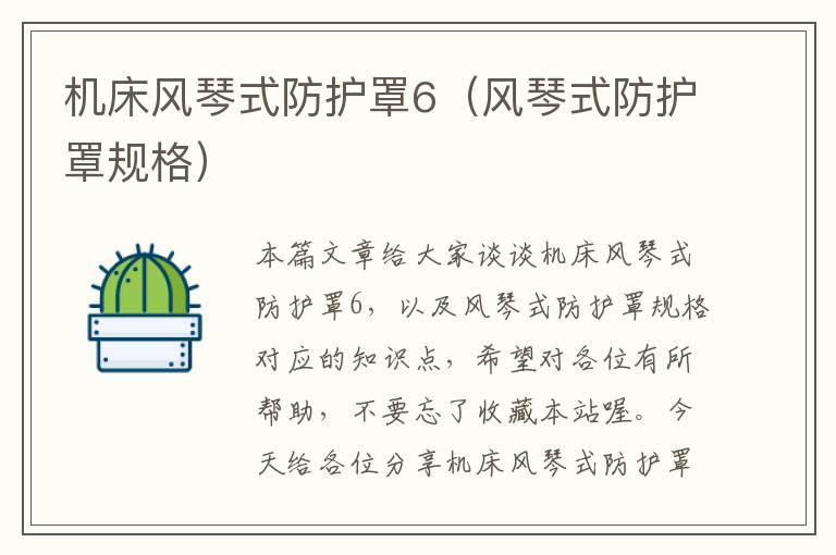 机床风琴式防护罩6(风琴式防护罩规格)