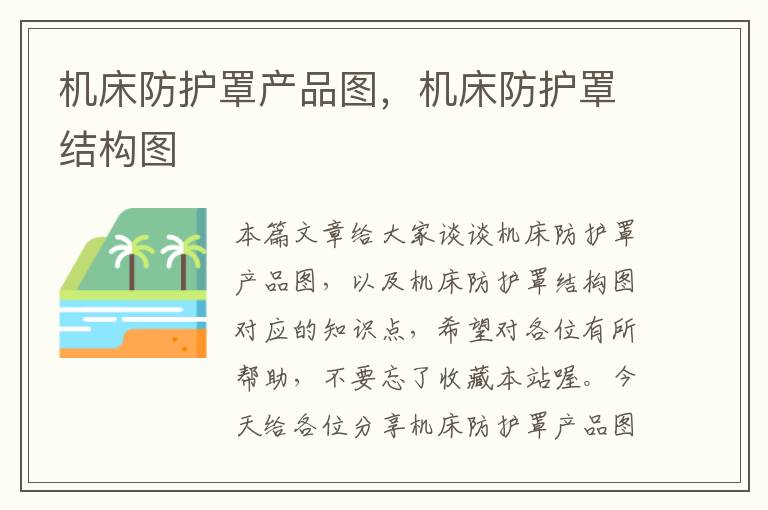 机床防护罩产品图,机床防护罩结构图