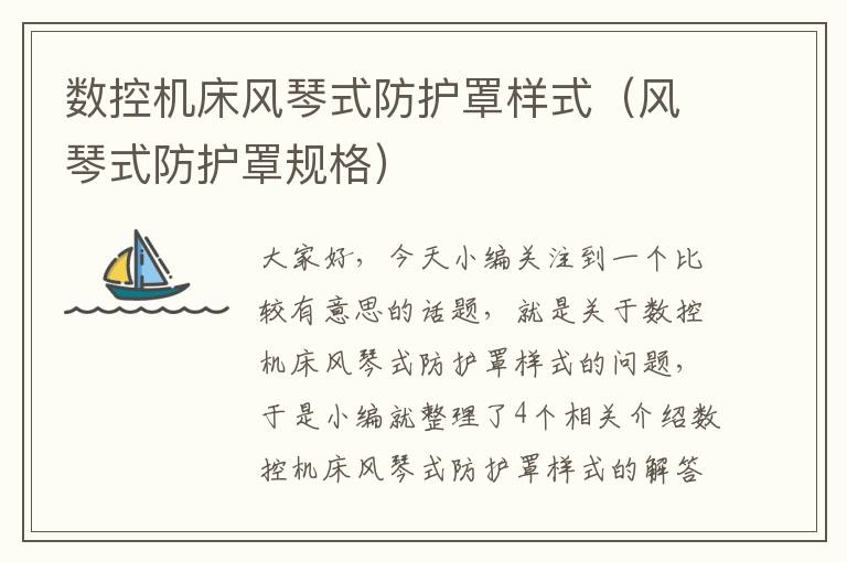 数控机床风琴式防护罩样式(风琴式防护罩规格)