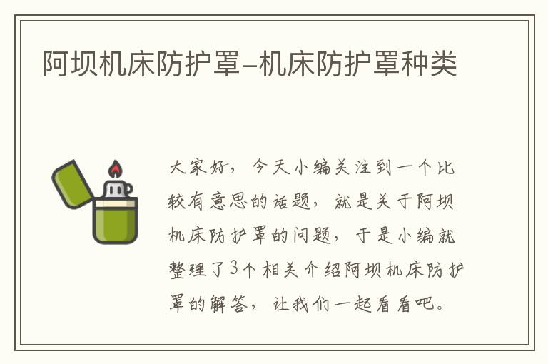 阿坝机床防护罩-机床防护罩种类