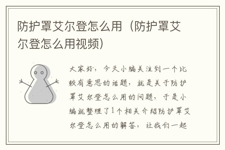 防护罩艾尔登怎么用(防护罩艾尔登怎么用视频)