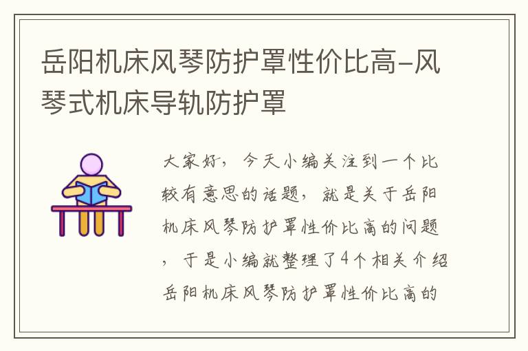 岳阳机床风琴防护罩性价比高-风琴式机床导轨防护罩