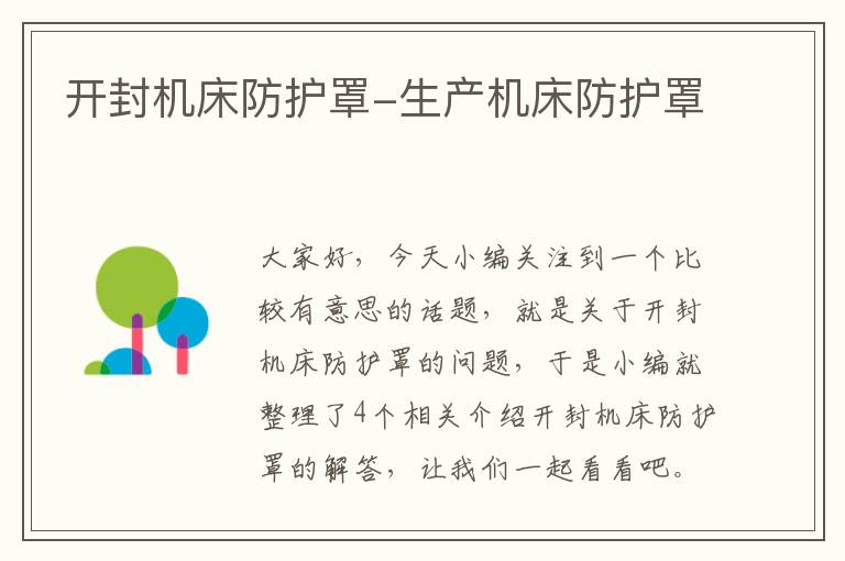 开封机床防护罩-生产机床防护罩