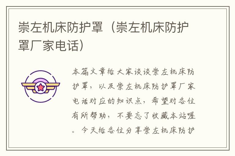 崇左机床防护罩(崇左机床防护罩厂家电话)