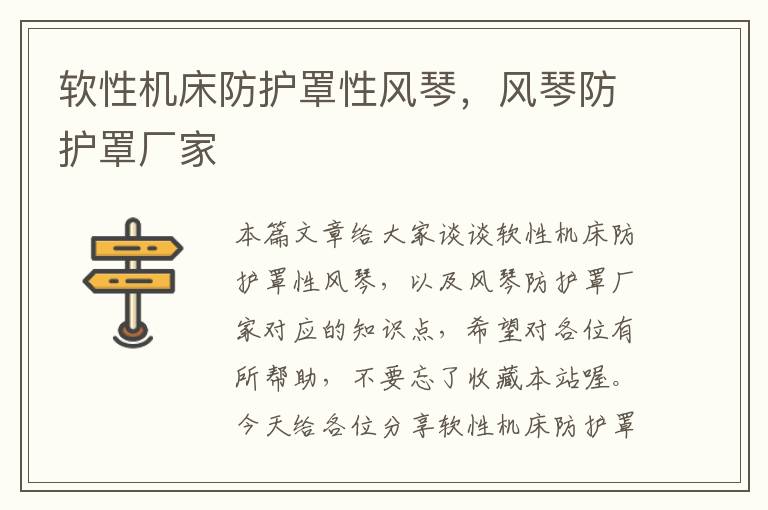 软性机床防护罩性风琴,风琴防护罩厂家