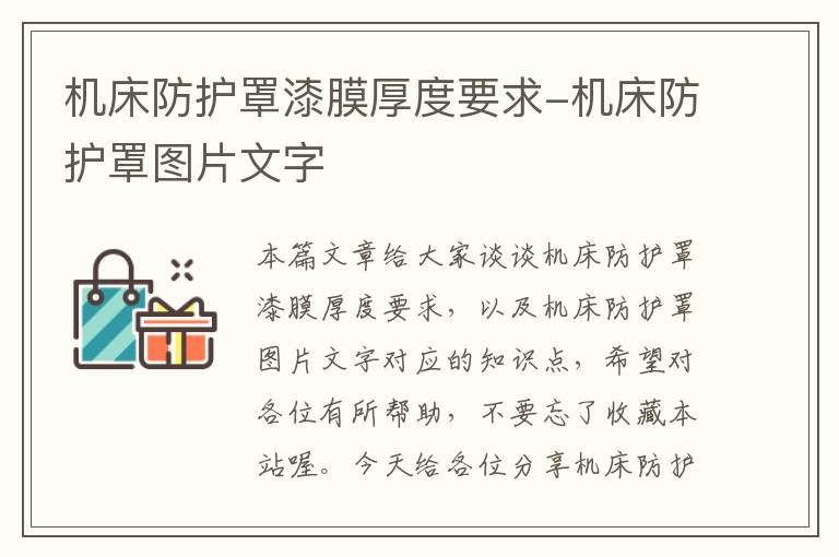 机床防护罩漆膜厚度要求-机床防护罩图片文字
