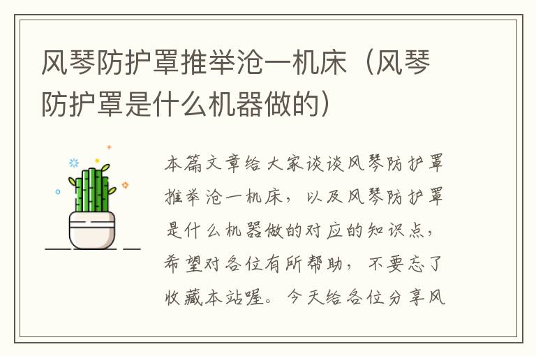 风琴防护罩推举沧一机床(风琴防护罩是什么机器做的)