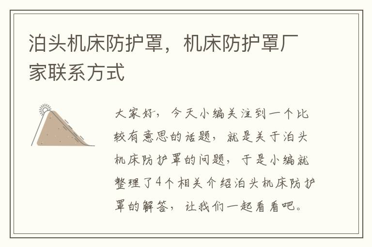 泊头机床防护罩,机床防护罩厂家联系方式
