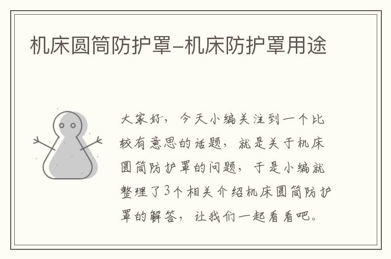 机床圆筒防护罩-机床防护罩用途