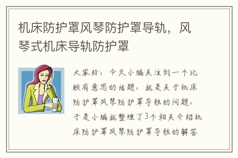 机床防护罩风琴防护罩导轨,风琴式机床导轨防护罩