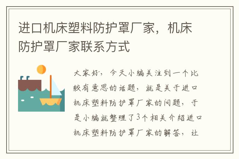 进口机床塑料防护罩厂家,机床防护罩厂家联系方式