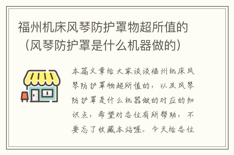 福州机床风琴防护罩物超所值的(风琴防护罩是什么机器做的)