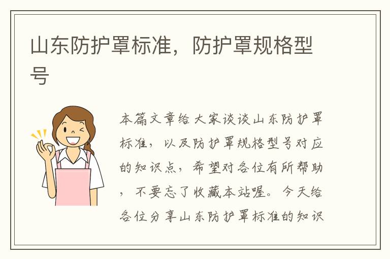 山东防护罩标准,防护罩规格型号