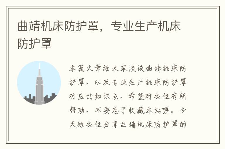 曲靖机床防护罩,专业生产机床防护罩