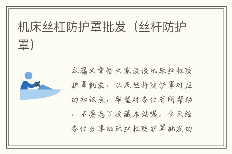机床丝杠防护罩批发(丝杆防护罩)
