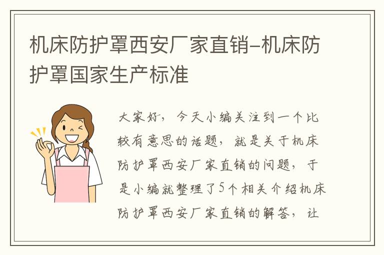 机床防护罩西安厂家直销-机床防护罩国家生产标准