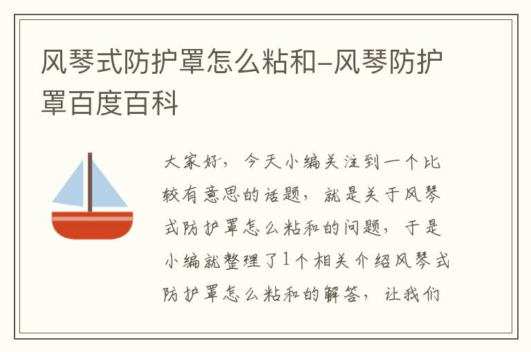 风琴式防护罩怎么粘和-风琴防护罩百度百科