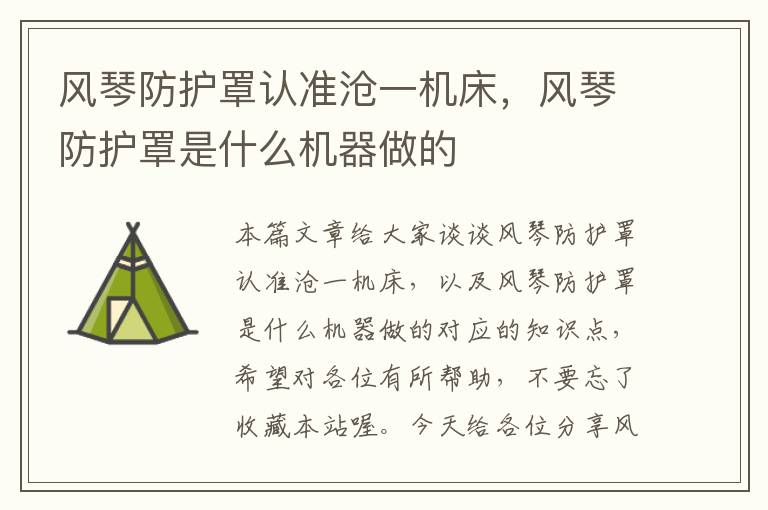 风琴防护罩认准沧一机床,风琴防护罩是什么机器做的