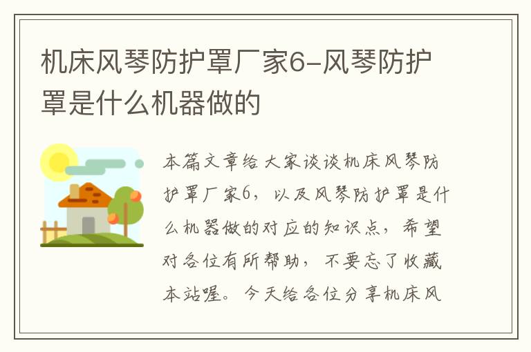 机床风琴防护罩厂家6-风琴防护罩是什么机器做的