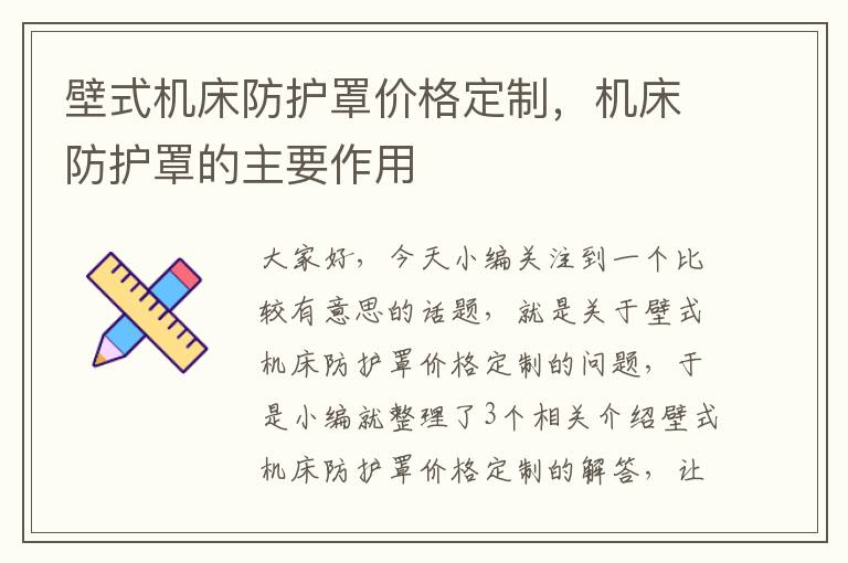 壁式机床防护罩价格定制,机床防护罩的主要作用