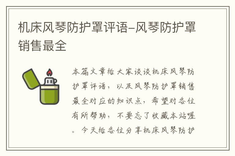 机床风琴防护罩评语-风琴防护罩销售最全