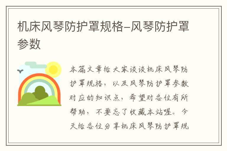 机床风琴防护罩规格-风琴防护罩参数