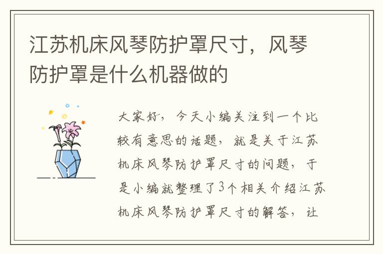 江苏机床风琴防护罩尺寸,风琴防护罩是什么机器做的