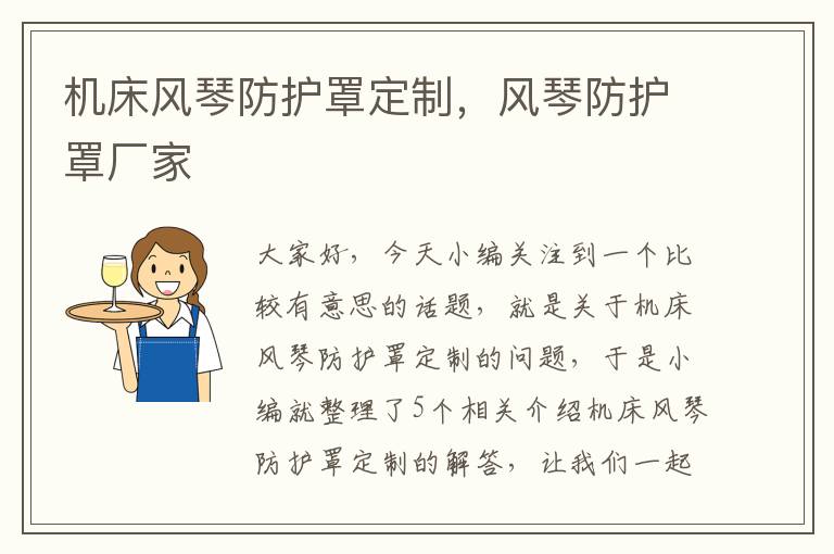 机床风琴防护罩定制,风琴防护罩厂家