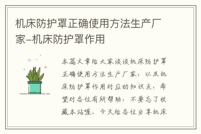 机床防护罩正确使用方法生产厂家-机床防护罩作用