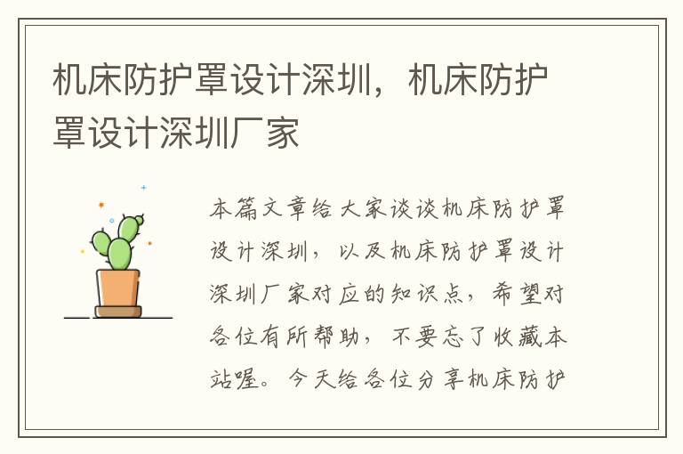 机床防护罩设计深圳,机床防护罩设计深圳厂家