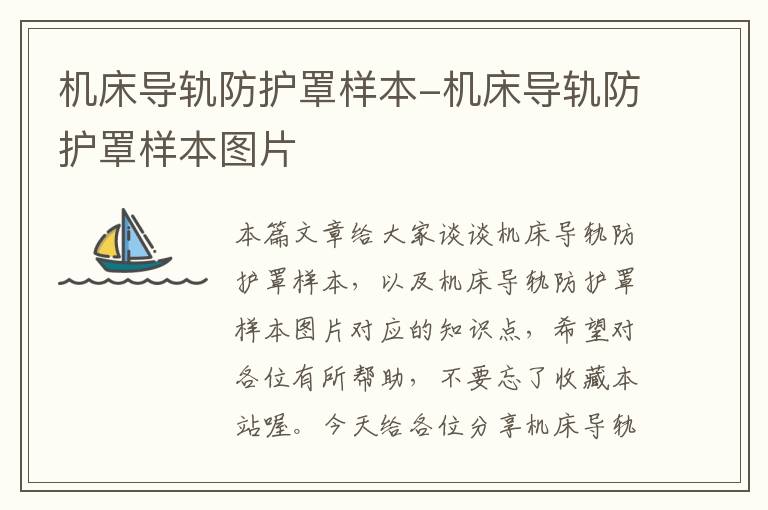 机床导轨防护罩样本-机床导轨防护罩样本图片