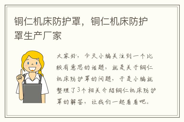 铜仁机床防护罩,铜仁机床防护罩生产厂家