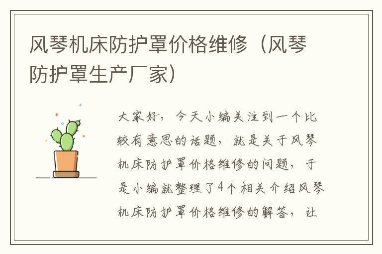 风琴机床防护罩价格维修(风琴防护罩生产厂家)