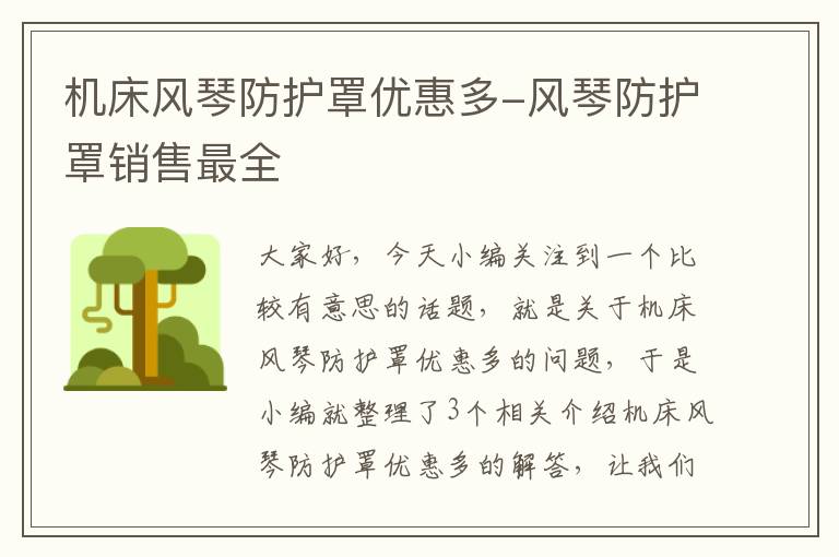 机床风琴防护罩优惠多-风琴防护罩销售最全