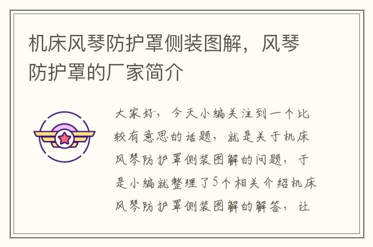 机床风琴防护罩侧装图解,风琴防护罩的厂家简介