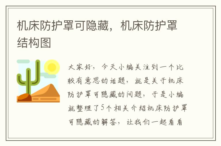 机床防护罩可隐藏,机床防护罩结构图